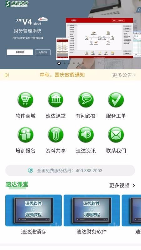 速達(dá)軟件南通服務(wù)中心 專業(yè)軟件服務(wù)，助力企業(yè)高效運(yùn)營