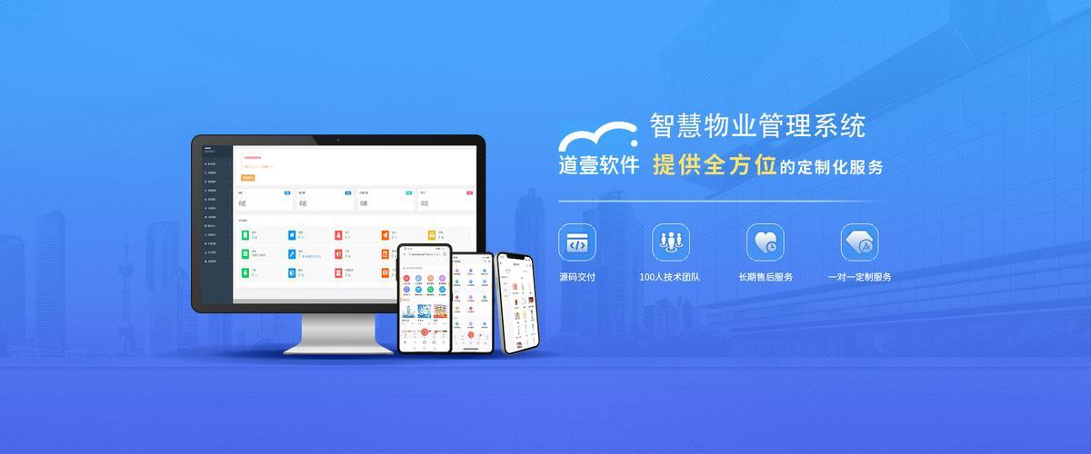 精選十大物業(yè)軟件排名，助力提升服務(wù)效率